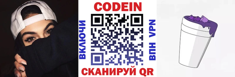 Купить закладки  Алупка  Кодеин напиток Lean (лин) 